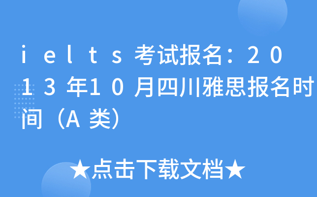 ieltsԇ(bo)201310Ĵ˼(bo)r(sh)gA