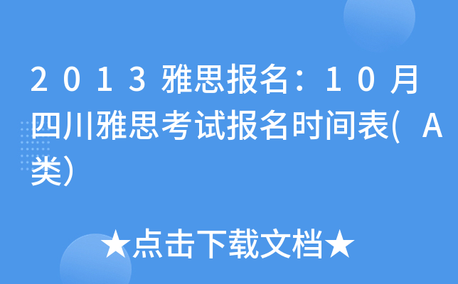 2013˼(bo)10Ĵ˼ԇ(bo)r(sh)g(A