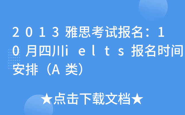 2013˼ԇ(bo)10Ĵielts(bo)r(sh)gţA