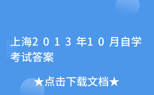 Ϻ201310ԌW(xu)ԇ