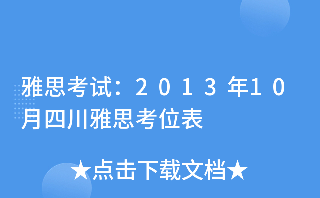 ˼ԇ201310Ĵ˼λ