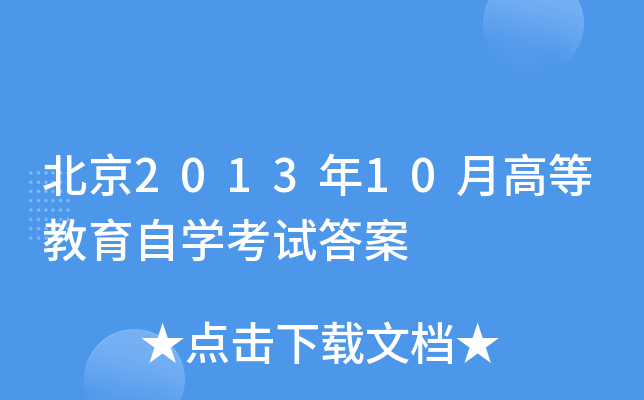 201310¸ߵȽԌW(xu)ԇ