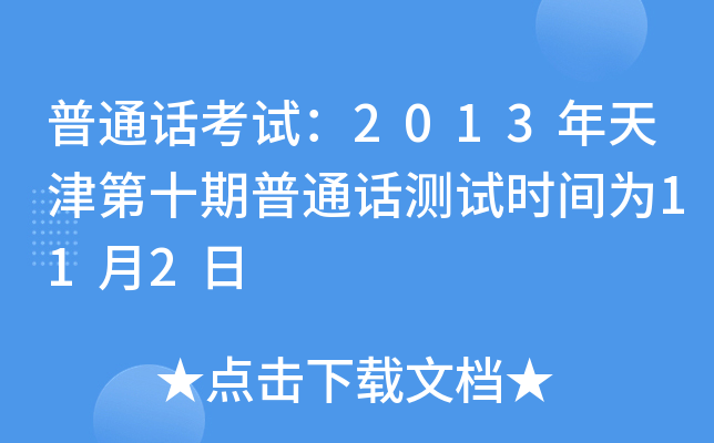 ͨԒԇ2013ʮͨԒyԇrg112