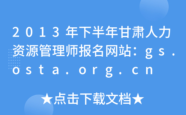 2013°CYԴ펟Wվgs.osta.org.cn