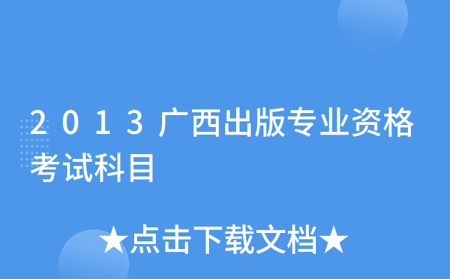 2013V挣I(y)YԇĿ
