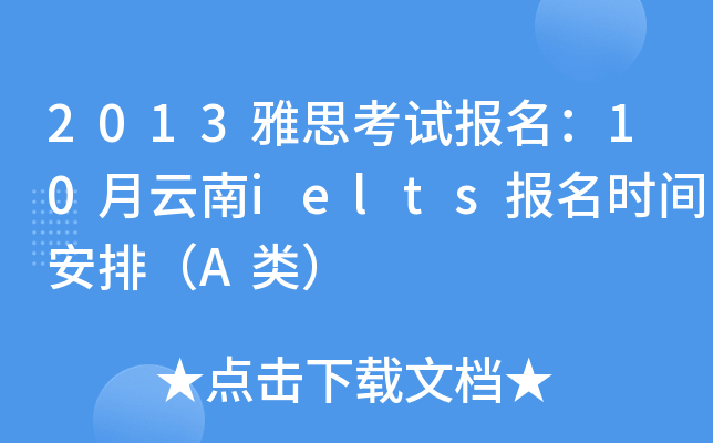 2013˼ԇ(bo)10ielts(bo)r(sh)gţA