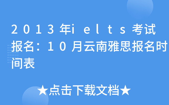 2013ieltsԇ10˼rg