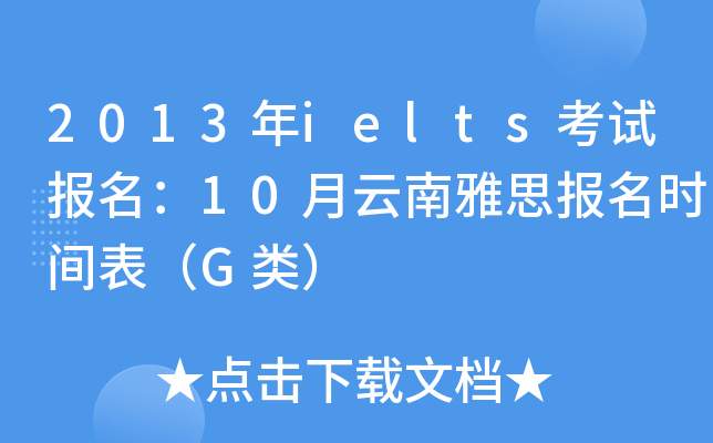 2013ieltsԇ10˼rgG