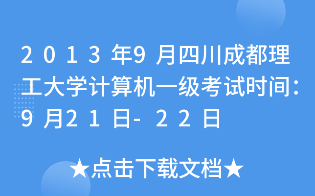 20139ĴɶW(xu)Ӌ(j)C(j)һ(j)ԇr(sh)g921-22