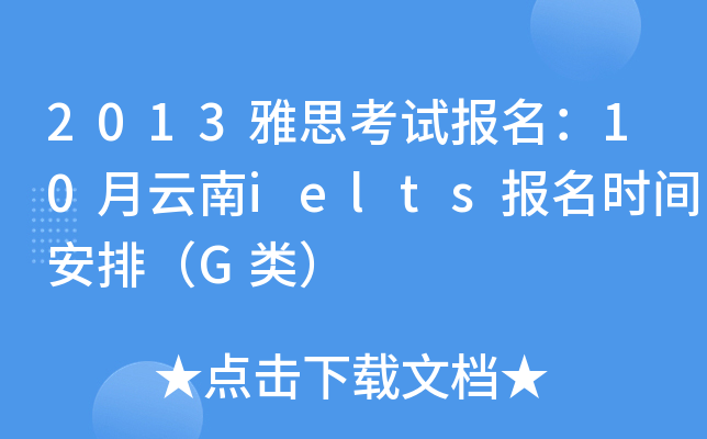 2013˼ԇ(bo)10ielts(bo)r(sh)gţG