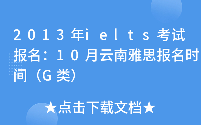 2013ieltsԇ(bo)10˼(bo)rgG