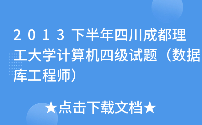 2013°ĴɶW(xu)ӋCļԇ}(sh)(j)칤̎