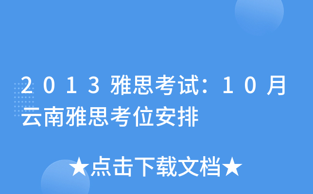 2013˼ԇ10˼λ