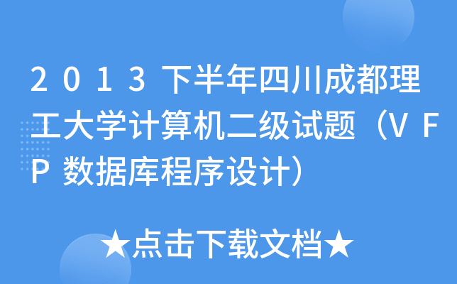 2013°ĴɶW(xu)ӋCԇ}VFP(sh)(j)O(sh)Ӌ