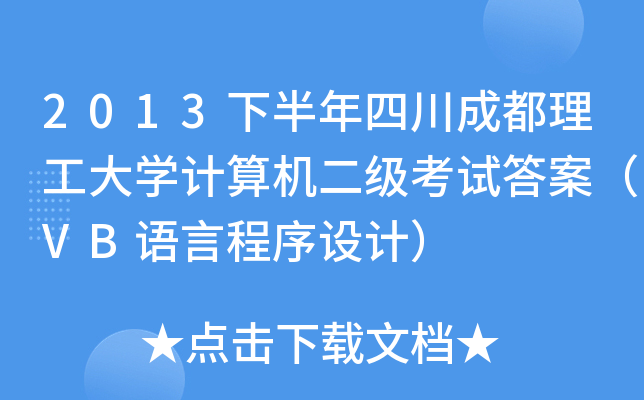 2013°ĴɶW(xu)ӋCԇ𰸣VBZԳO(sh)Ӌ