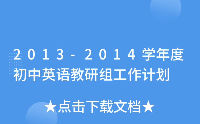 2013-2014W(xu)ȳӢZнMӋ