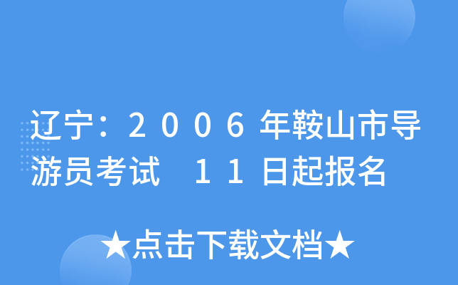 |2006갰ɽЌ(do)ΆTԇ 11(bo)