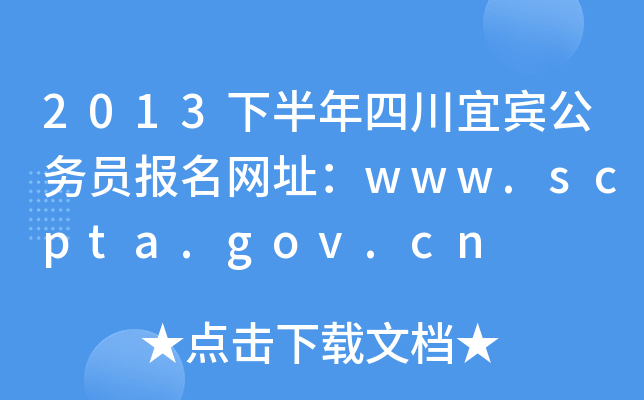2013°Ĵe(w)T(bo)W(wng)ַwww.scpta.gov.cn