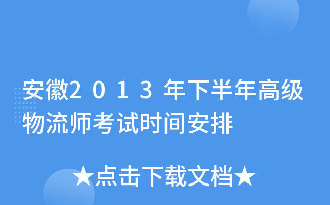 2013°߼(j)ԇr(sh)g