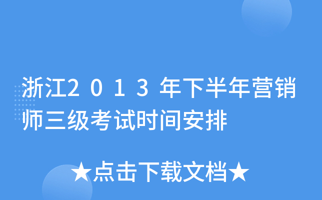 㽭2013°?du)INԇr(sh)g