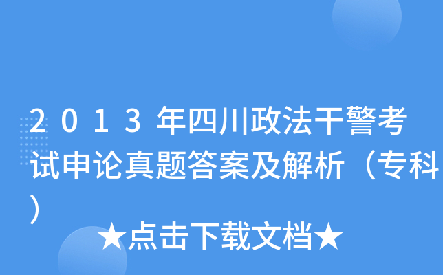 2013ĴɾԇՓ}𰸼ƣ