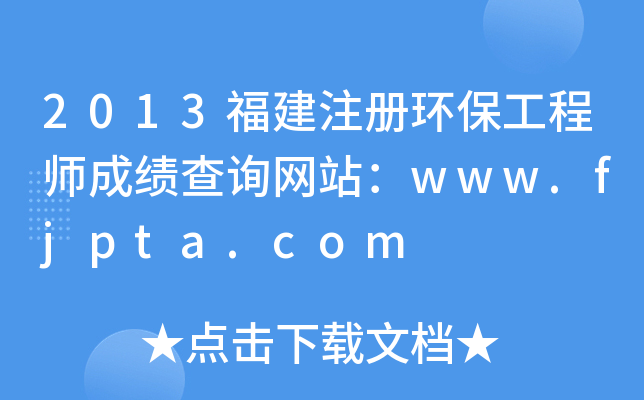2013עԭh(hun)̎ɿԃW(wng)վwww.fjpta.com