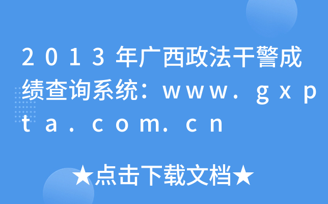 2013Vɾɿԃϵy(tng)www.gxpta.com.cn