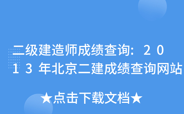 (j)쎟ɿ(j)ԃ(xn):2013걱ɿ(j)ԃ(xn)W(wng)վ