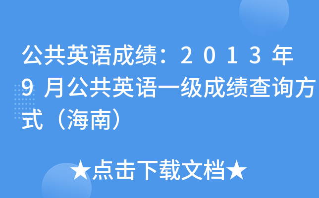 ӢZɿ(j)20139¹ӢZһ(j)ɿ(j)ԃʽϣ