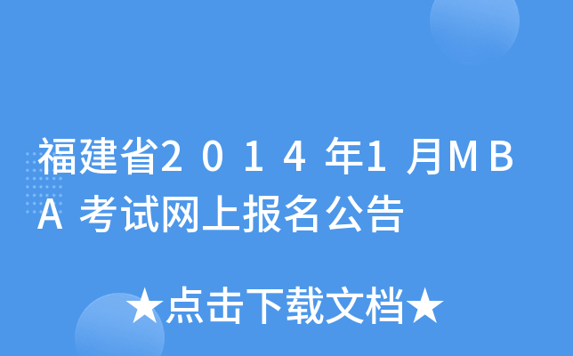 ʡ20141MBAԇW(wng)ψ