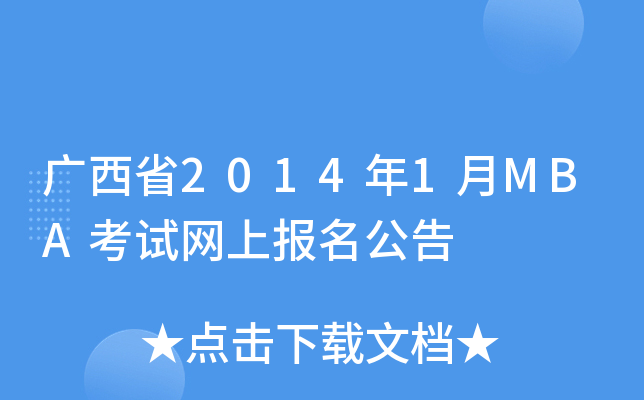 Vʡ20141MBAԇW(wng)ψ(bo)