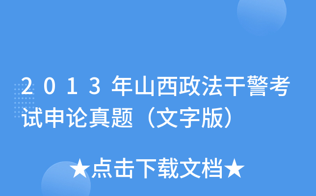 2013ɽɾԇՓ}ְ棩