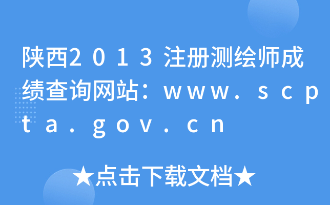 2013עԜyLɿԃWվwww.scpta.gov.cn