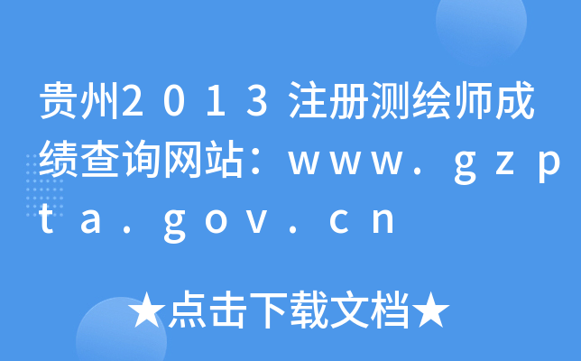 F2013עԜyLɿԃW(wng)վwww.gzpta.gov.cn