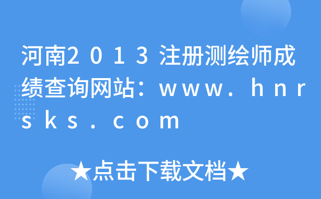 2013עԜyLɿԃW(wng)վwww.hnrsks.com