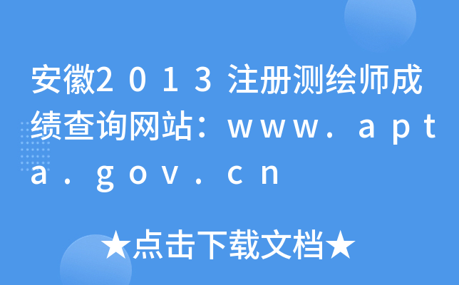 2013עԜyLɿԃW(wng)վwww.apta.gov.cn