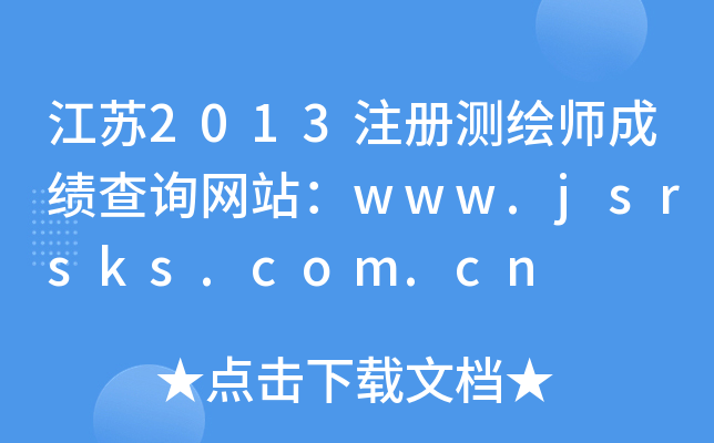 K2013עԜyLɿԃW(wng)վwww.jsrsks.com.cn