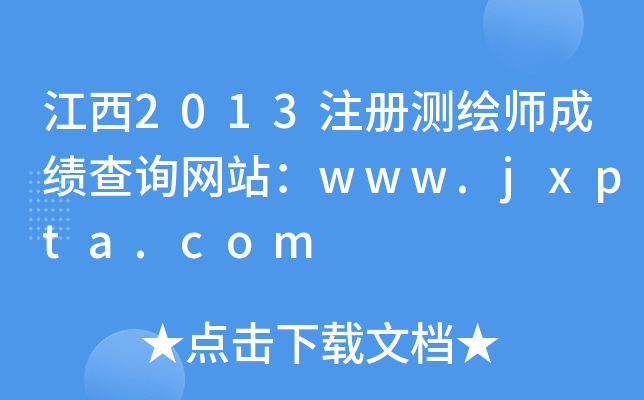 2013עԜyLɿԃW(wng)վwww.jxpta.com