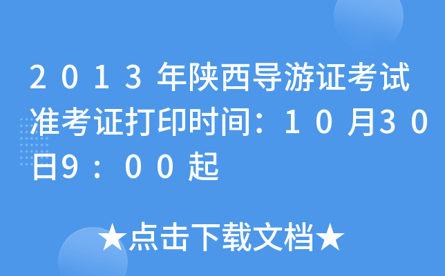 2013CԇʿCӡrg10309:00