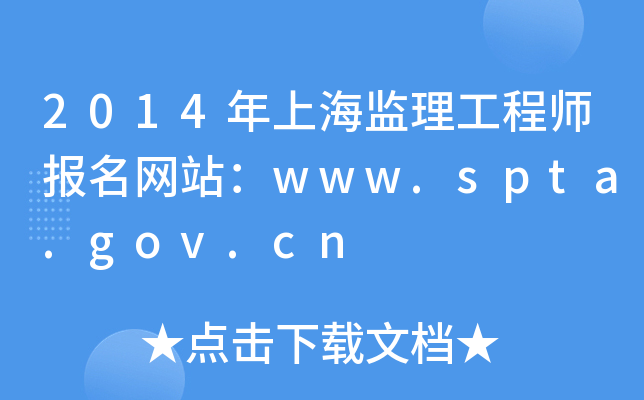 2014ϺO(jin)̎W(wng)վwww.spta.gov.cn
