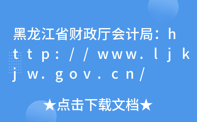 ʡؔ(ci)d(hu)Ӌ(j)֣http://www.ljkjw.gov.cn/