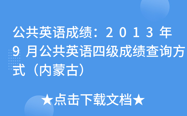 ӢZɿ20139¹ӢZļɿԃʽ(ni)ɹţ