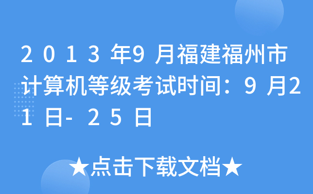 20139¸Ӌ(j)C(j)ȼ(j)ԇr(sh)g921-25