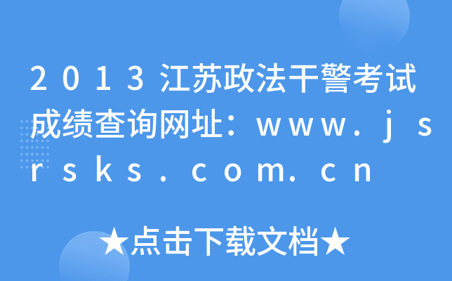 2013Kɾԇɿ(j)ԃ(xn)W(wng)ַwww.jsrsks.com.cn