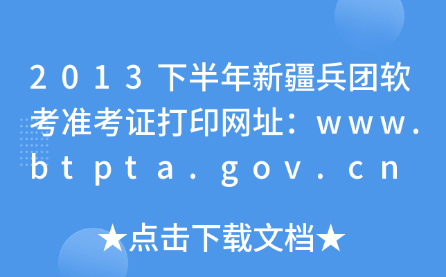 2013°½F(tun)ܛ(zhn)CӡW(wng)ַwww.btpta.gov.cn