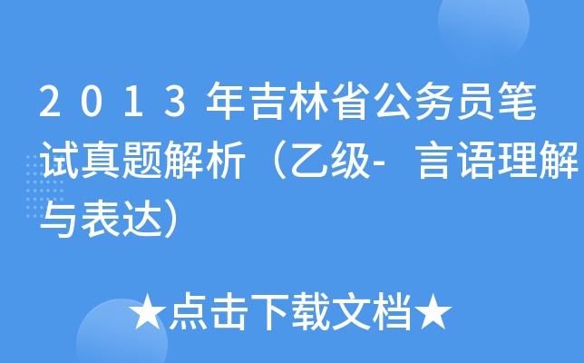 2013꼪ʡ(w)TPԇ}Ҽ(j)-Zc_(d)