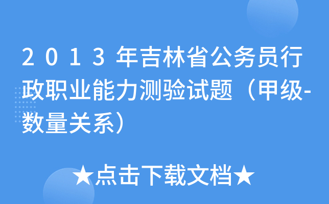 2013꼪ʡ(w)TI(y)y(c)(yn)ԇ}׼(j)-(sh)P(gun)ϵ