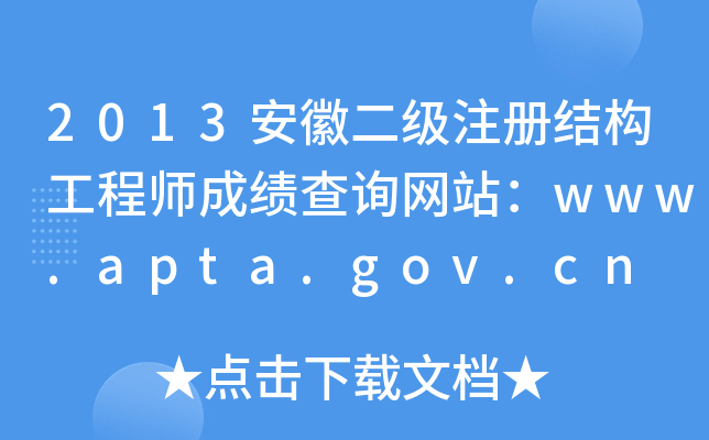 2013նעԽY(ji)(gu)̎ɿԃW(wng)վwww.apta.gov.cn