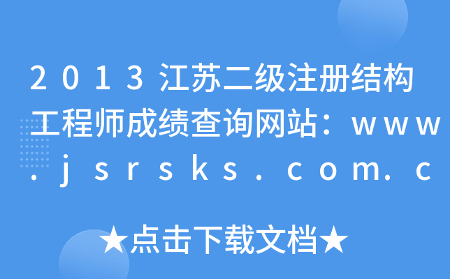 2013KעԽY̎ɿԃW(wng)վwww.jsrsks.com.cn