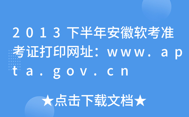 2013°갲ܛ(zhn)CӡW(wng)ַwww.apta.gov.cn